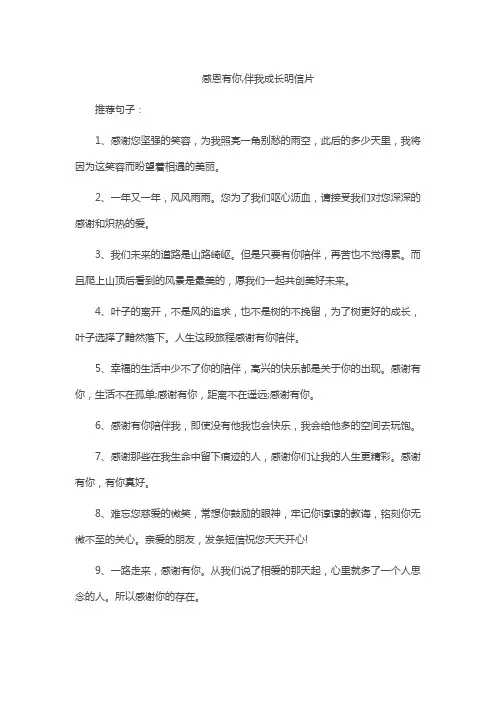 感恩有你,伴我成长明信片