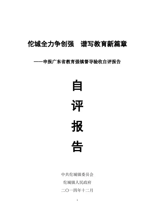佗城全力争创强谱写教育新篇章