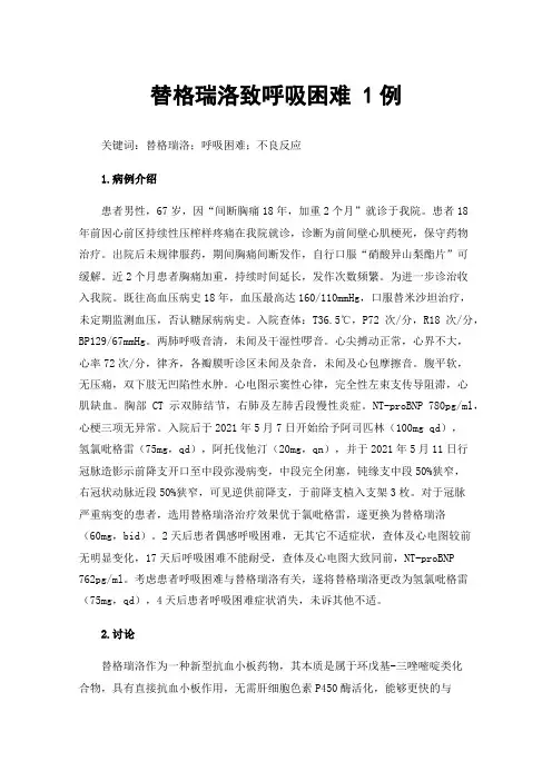 替格瑞洛致呼吸困难1例