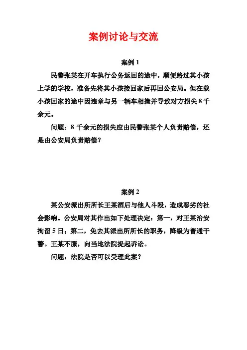 宪法行政法案例