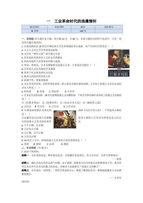 高中历史人民必修3同步练测：专题八 一 工业革命时代的浪漫情怀含答案解析