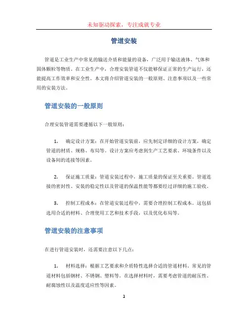 管道安装文档