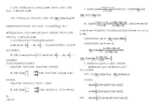 高等数学(同济第六版)上下册课后题答案00020