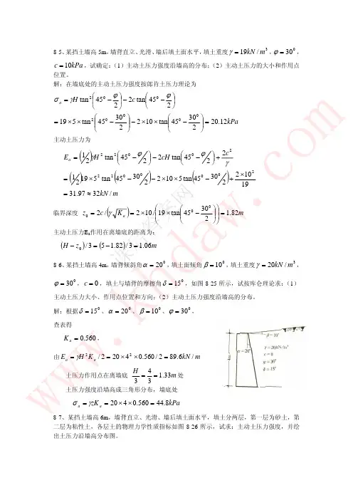 8 土力学课后答案【khdaw_lxywyl】