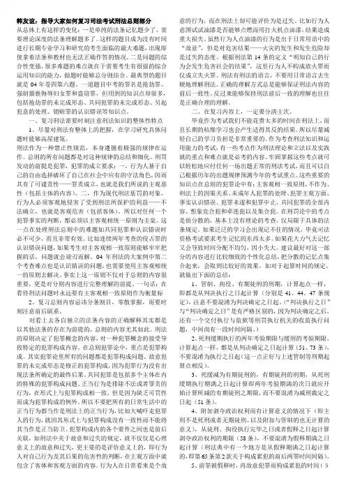 韩友谊司考刑法讲义
