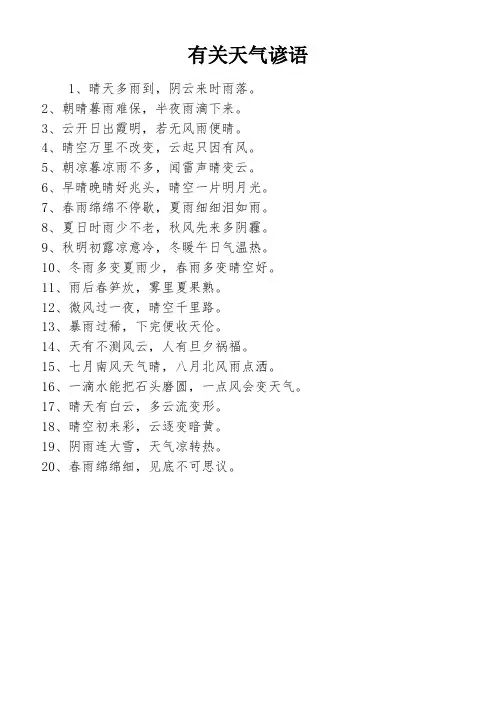 有关天气谚语