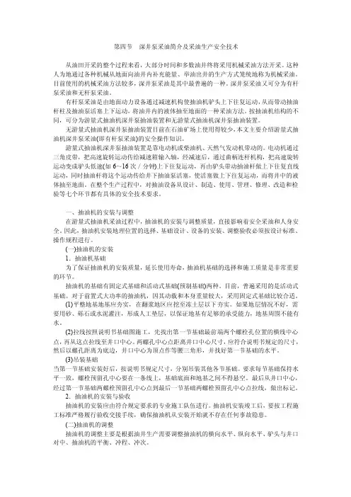 抽油机的安装与调整