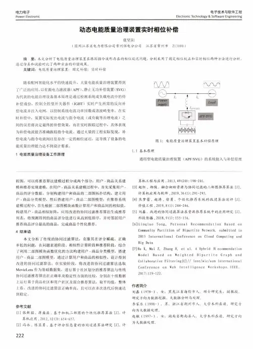 动态电能质量治理装置实时相位补偿