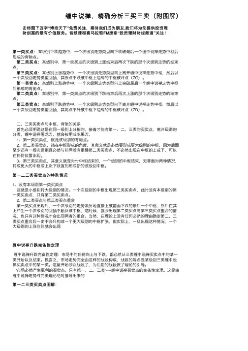 缠中说禅，精确分析三买三卖（附图解）