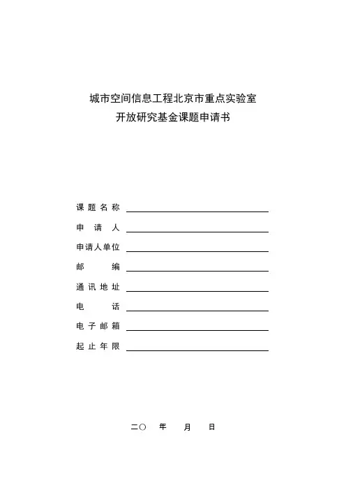 城市空间信息工程北京市重点实验室