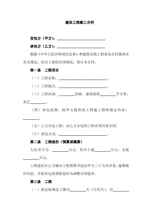 铁路建设工程施工合同条件