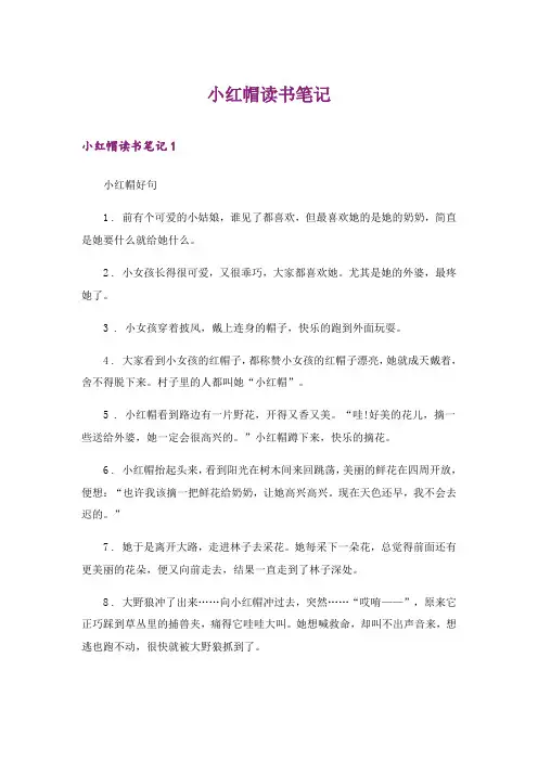 2024年小红帽读书笔记