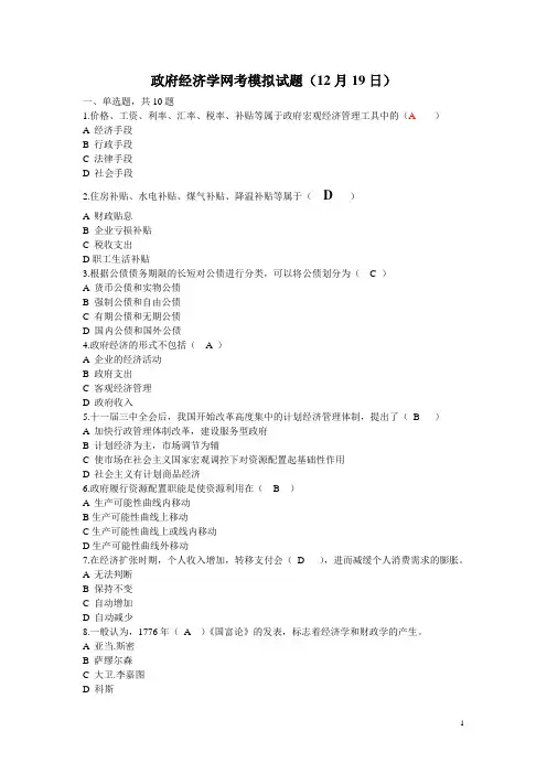 政府经济学网考模拟试题及答案(12月19日)