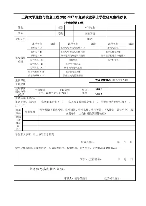上海大学通信与信息工程学院2017年免试攻读硕士学位研究生