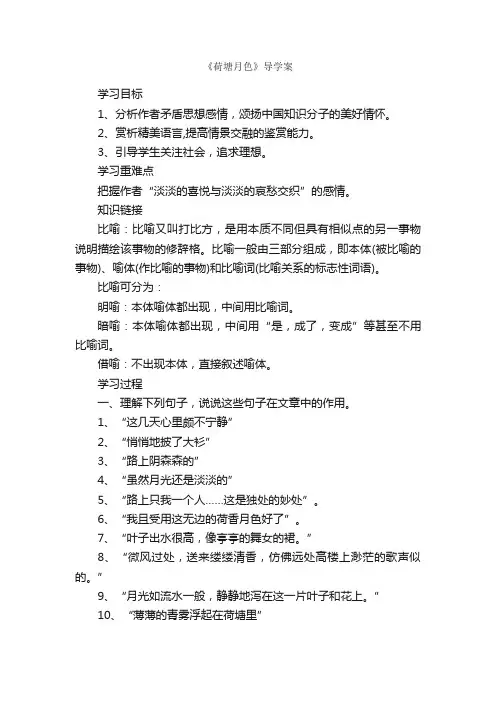《荷塘月色》导学案精选