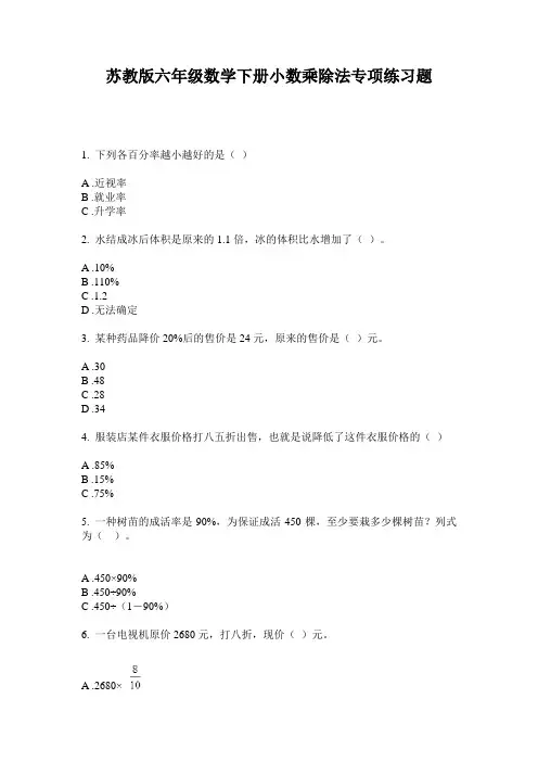 苏教版六年级数学下册小数乘除法专项练习题