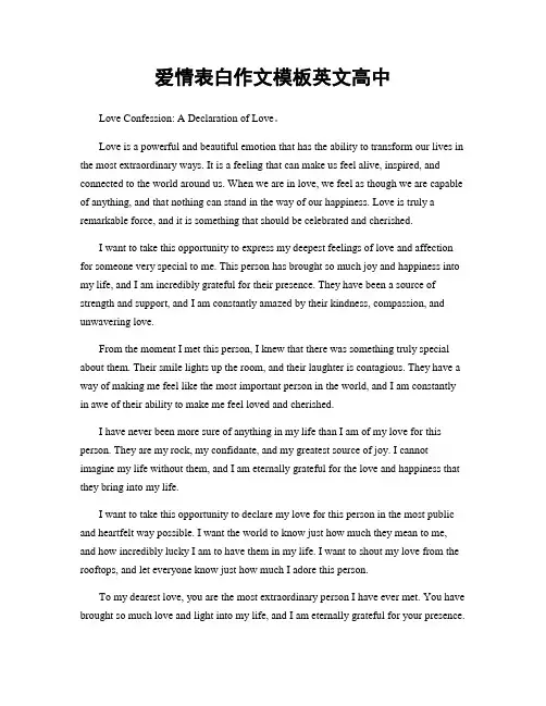 爱情表白作文模板英文高中
