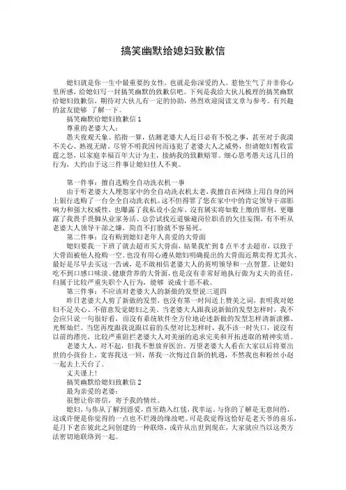搞笑幽默给媳妇致歉信