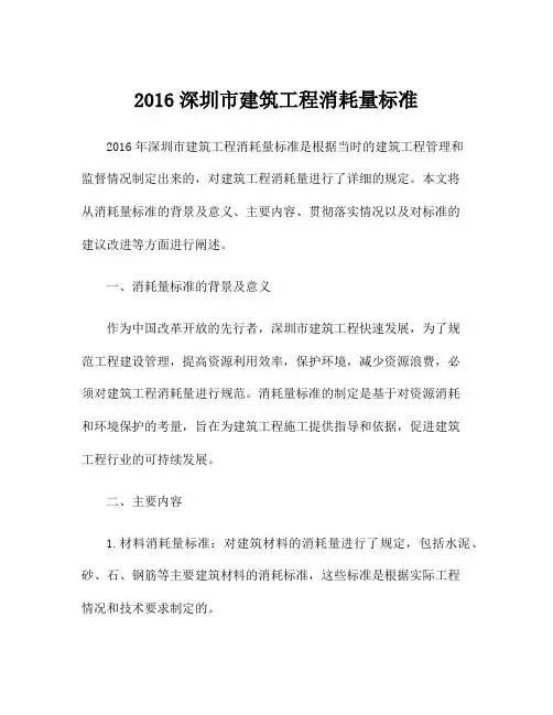 2016深圳市建筑工程消耗量标准