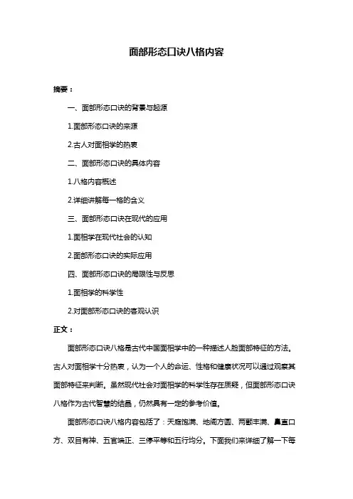 面部形态口诀八格内容