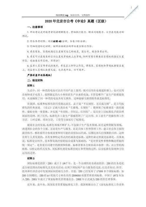 2020年北京市公考《申论》真题(区级)+答案