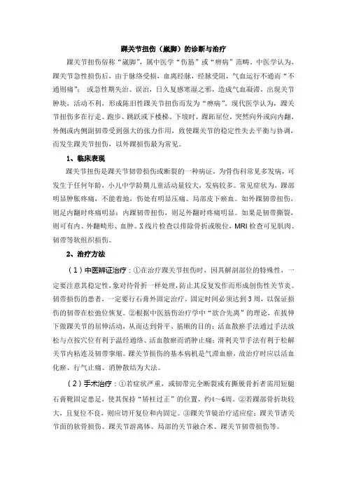 踝关节扭伤(崴脚)的诊断与治疗