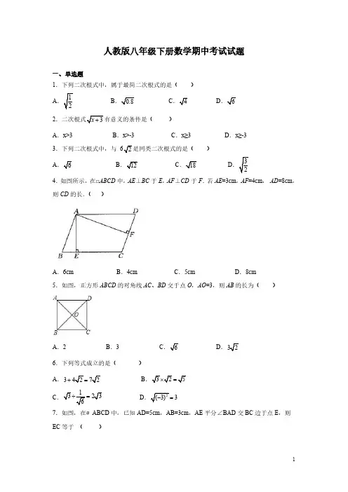 人教版八年级下册数学期中考试试卷含答案