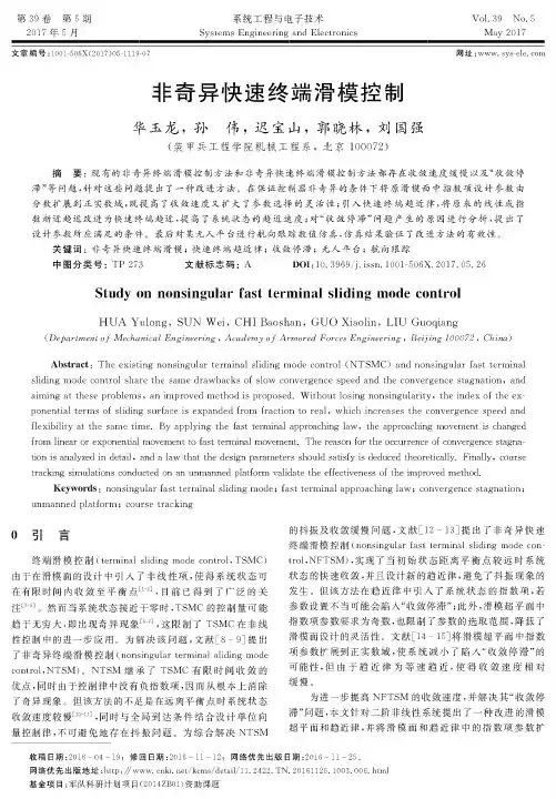 非奇异快速终端滑模控制