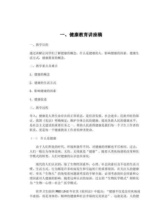 健康教育讲座