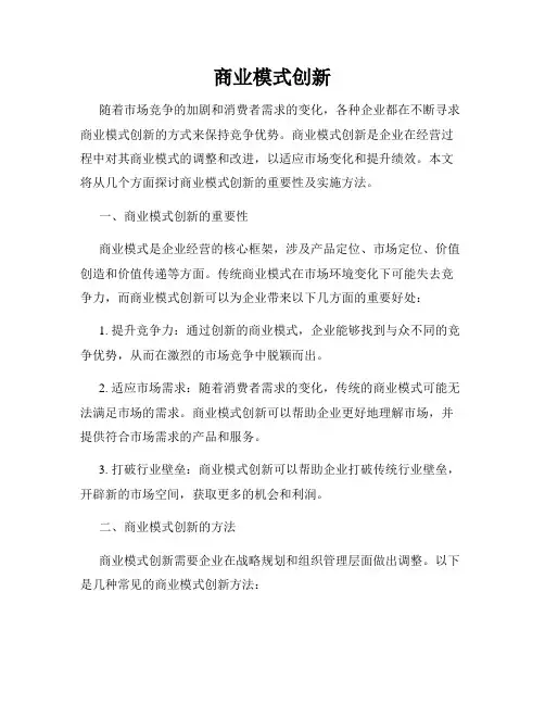 商业模式创新