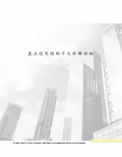 盘点近灭绝的十大珍稀动物