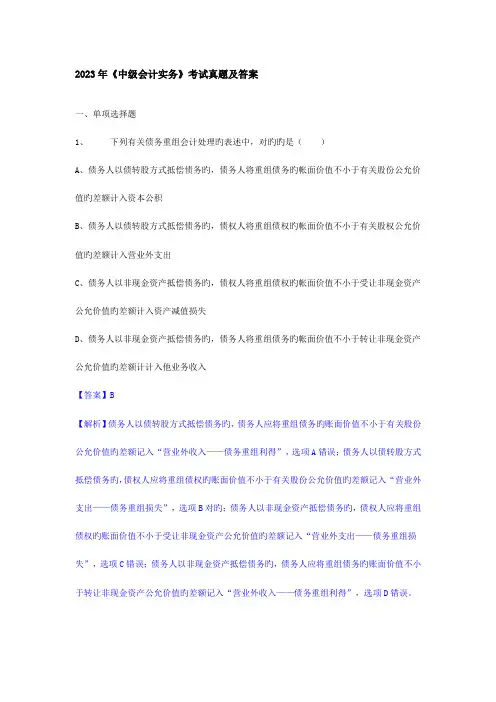 2023年新版中级会计职称考试中级会计实务试题及答案