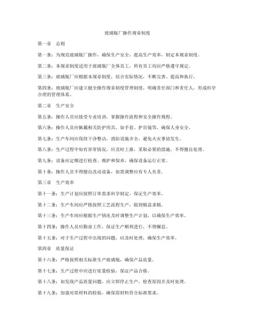 玻璃瓶厂操作规章制度