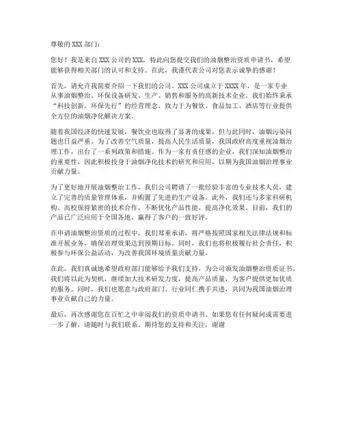 油烟整治资质申请书模板
