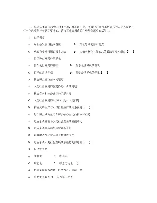 大学马克思主义哲学原理模拟试题及参考答案