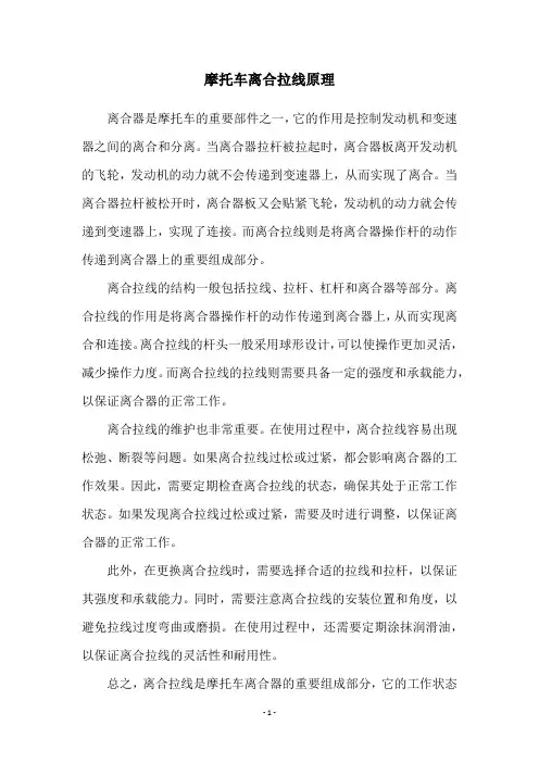 摩托车离合拉线原理