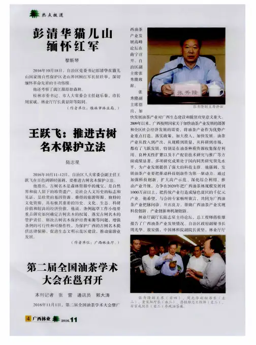 彭清华猫儿山缅怀红军