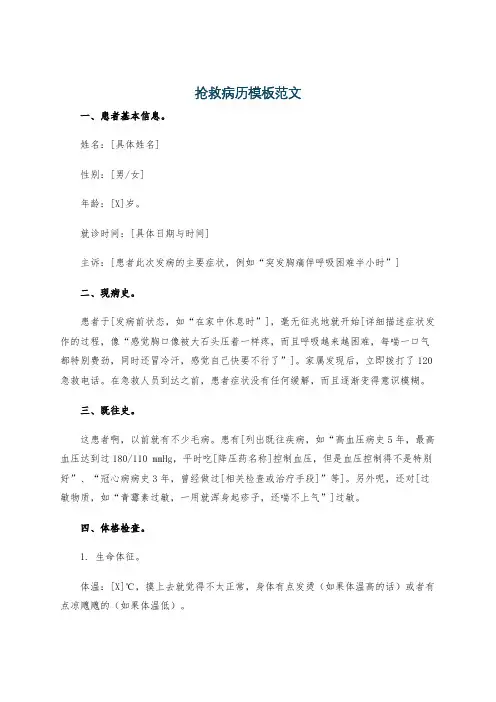 抢救病历模板范文