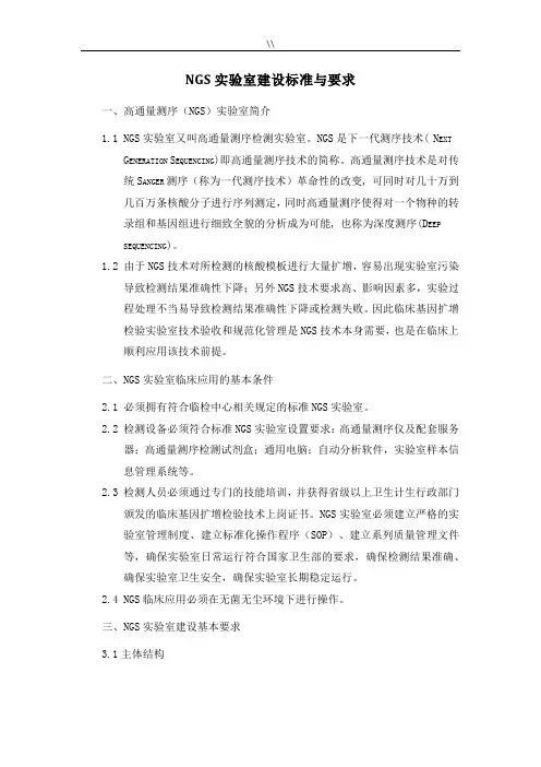 NGS实验室建设规范标准与要求规范标准