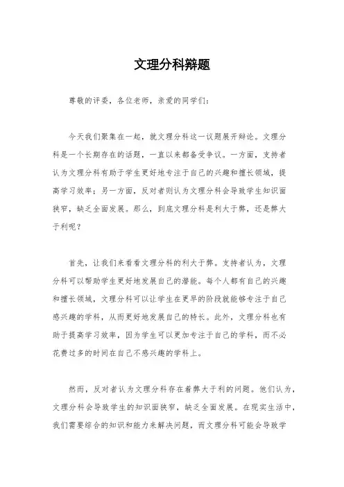 文理分科辩题