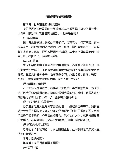行政管理的开题报告