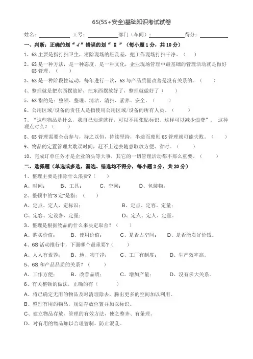 6S基础知识考试试卷(含答案)