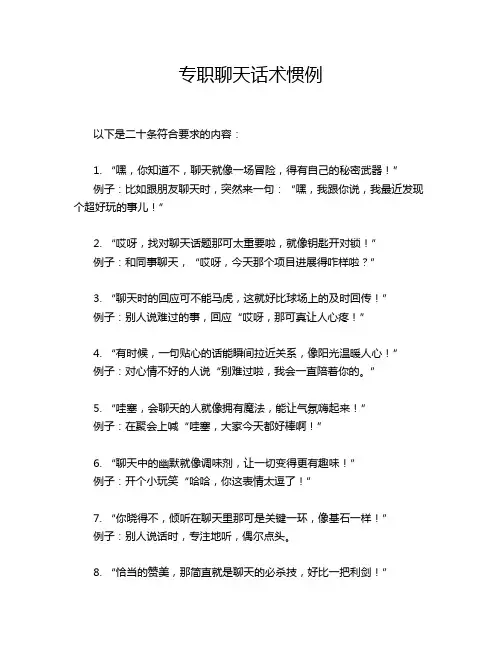 专职聊天话术惯例