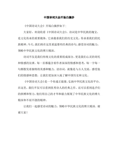 中国诗词大会开场白摘抄