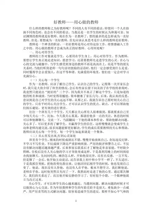 好教师——用心做教师(王姗姗)