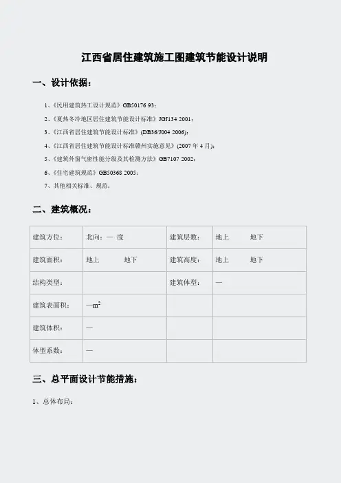 江西省居住建筑施工图建筑节能设计说明-赣州