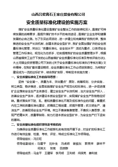 安全质量标准化实施方案