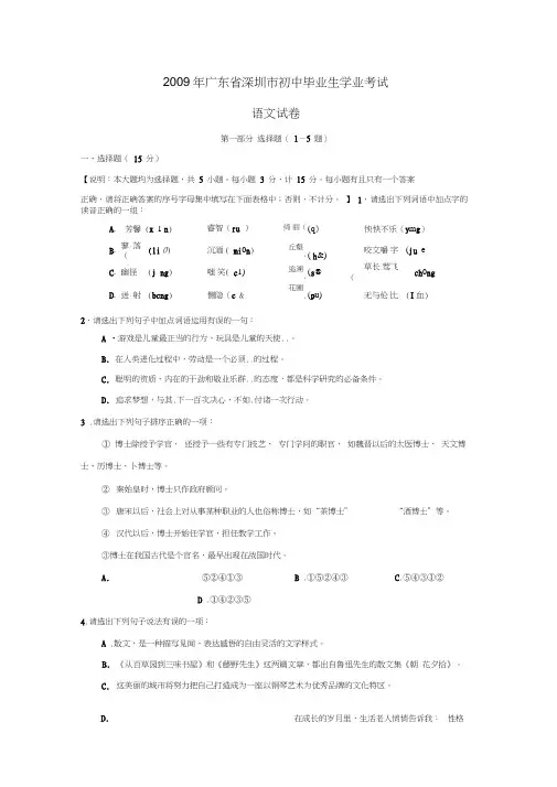 2009年广东深圳初中毕业生学业考试
