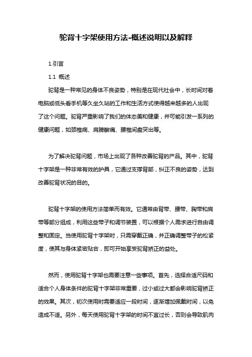 驼背十字架使用方法-解释说明