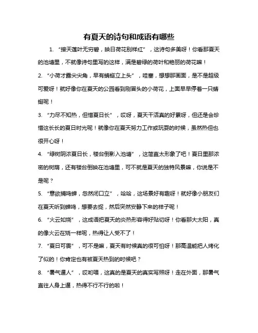 有夏天的诗句和成语有哪些